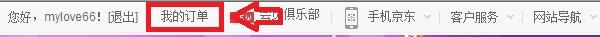 京东怎么退货 京东申请退换货图文教程