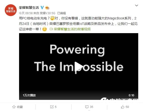 用PC给电动车充电！荣耀：MagicBook就这么强大