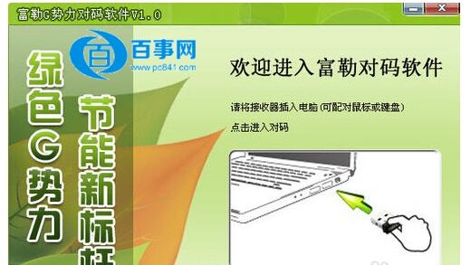 无线鼠标不能用 无线鼠标/键盘对码方法演示