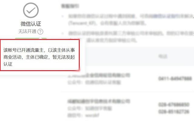 微信订阅号怎么认证不了？微信个人公众号无法认证的原因