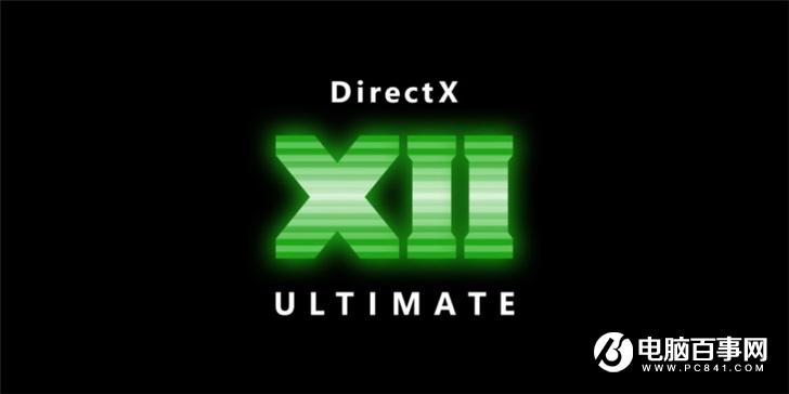 微软 Win10 DirectX 12 Ultimate 正式发布：统一 AMD/NVIDIA PC 显卡、Xbox Series X