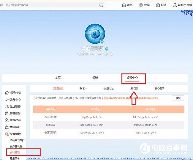 微博焦点图在哪里设置 微博焦点图设置教程