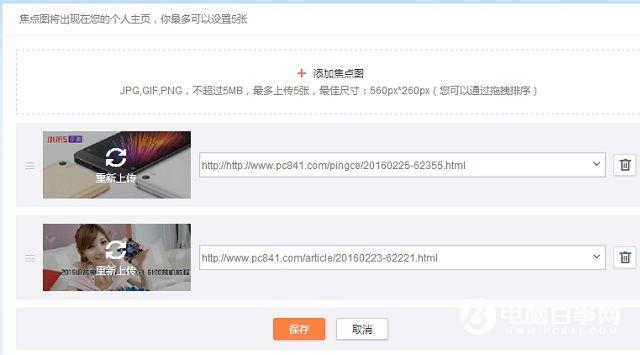 微博焦点图在哪里设置 微博焦点图设置教程