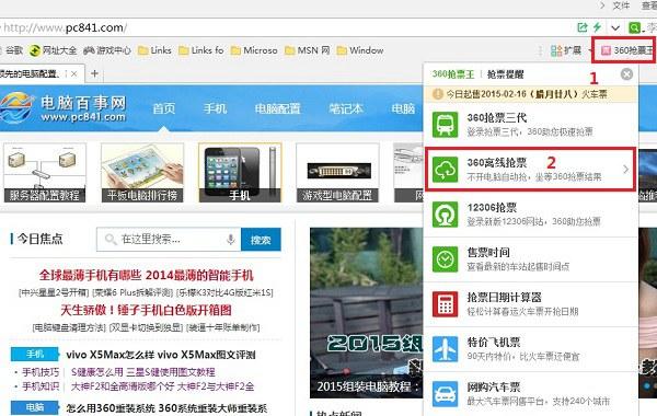 360离线抢票怎么用 360离线抢票图文教程