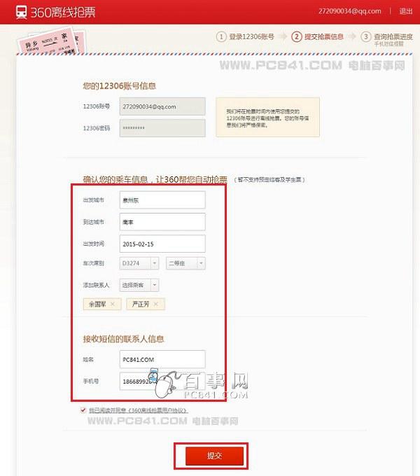 360离线抢票怎么用 360离线抢票图文教程