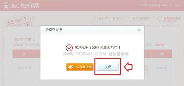 360离线抢票怎么用 360离线抢票图文教程