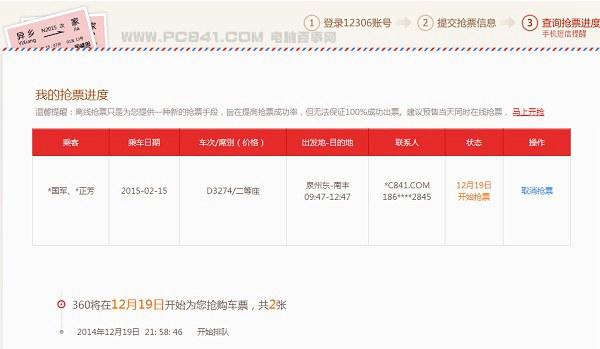 360离线抢票怎么用 360离线抢票图文教程