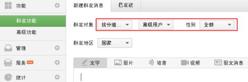 微信公众号怎么设置分组 微信公众号分组管理教程