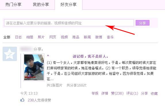 如何将网页的内容分享到QQ空间里面 详细步骤