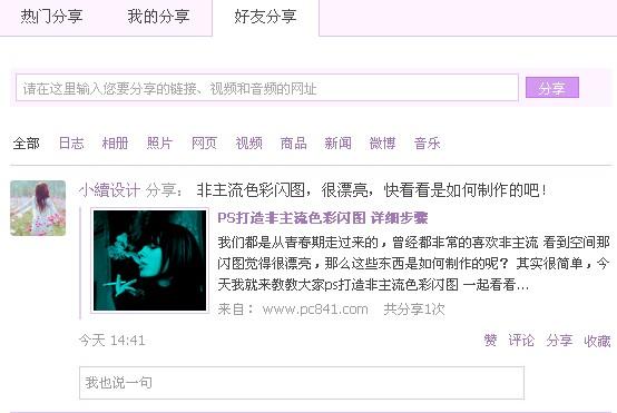 如何将网页的内容分享到QQ空间里面 详细步骤