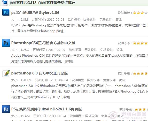 psd是什么文件 psd文件如何打开？