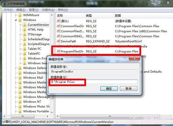 懒人必看:Win7默认软件安装路径修改教程
