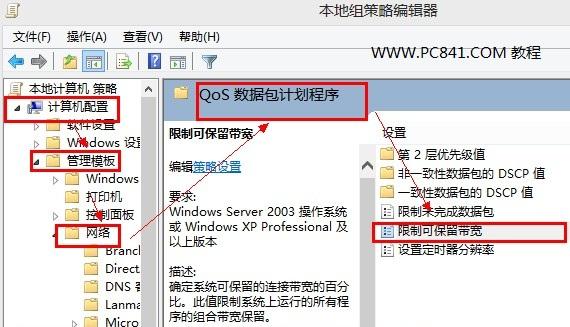 如何提升Win8上网速度 加快Win8上网速度技巧
