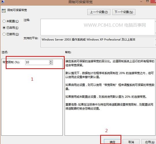 如何提升Win8上网速度 加快Win8上网速度技巧