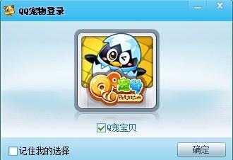 QQ宠物怎么删除 快速关闭QQ宠物方法