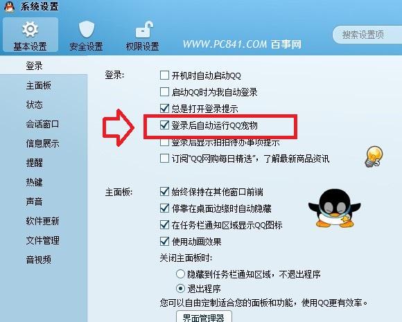 QQ宠物怎么删除 快速关闭QQ宠物方法