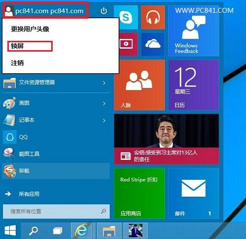 Win10怎么锁屏 Win10锁屏设置教程