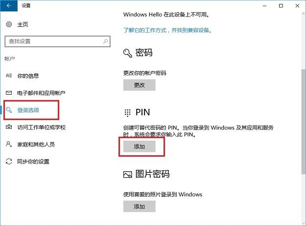 Win10怎么设置PIN码  Win10开启PIN码使用教程