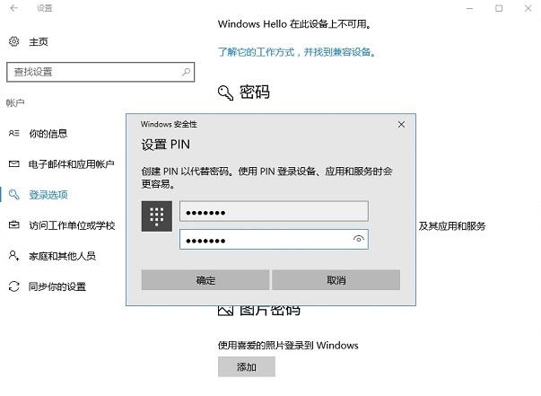 Win10怎么设置PIN码  Win10开启PIN码使用教程