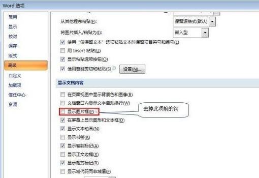 Word图片显示不全的原因与解决办法