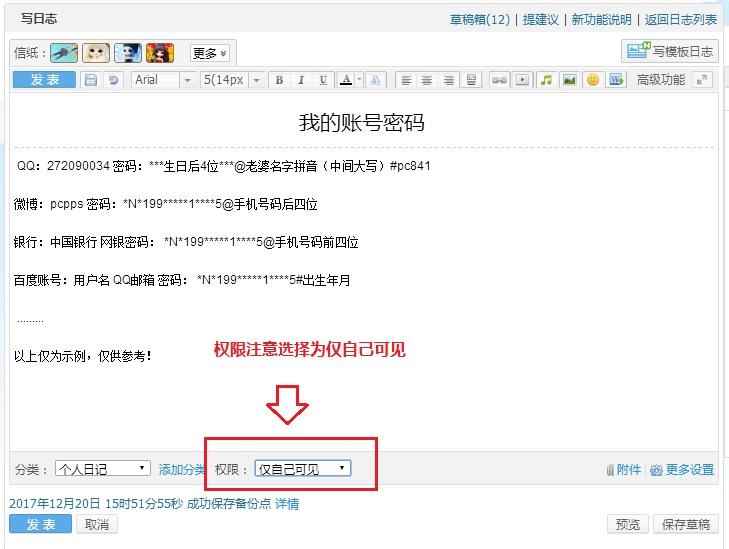 账号密码太多容易忘记怎么办?保存密码小技巧