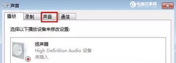 Win7开机声音怎么改 Win7更换开机声音图文教程