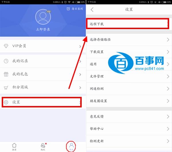 手机迅雷怎么远程下载资源 手机迅雷远程下载方法
