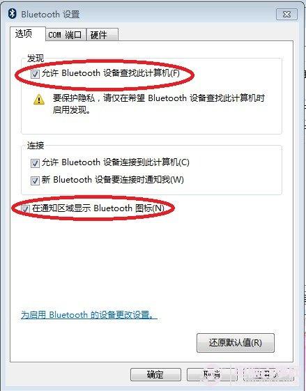 Win7蓝牙图标找不到了怎么办?蓝牙图标不显示解决办法