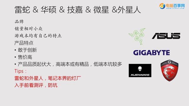 笔记本电脑品牌分析与购买建议 笔记本电脑哪个品牌好