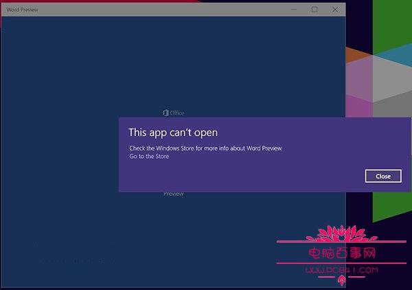 Win10版Office打不开 Win10版Office无法打开的解决办法