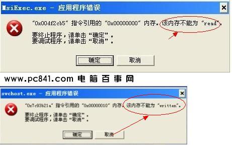 内存不能为written与内存不能为read的解决办法总结