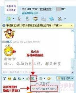阿里旺旺怎么发截图？阿里旺旺发截图教程