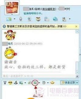 阿里旺旺怎么发截图？阿里旺旺发截图教程