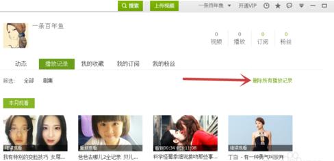 爱奇艺怎么看播放记录？爱奇艺查看播放记录教程