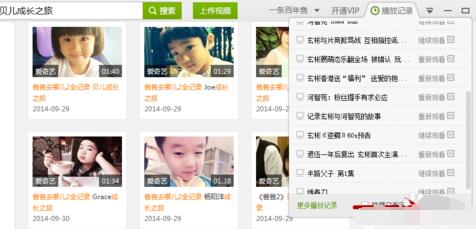 爱奇艺怎么看播放记录？爱奇艺查看播放记录教程