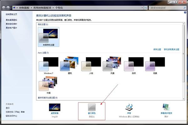 win7中的字体怎么更改?