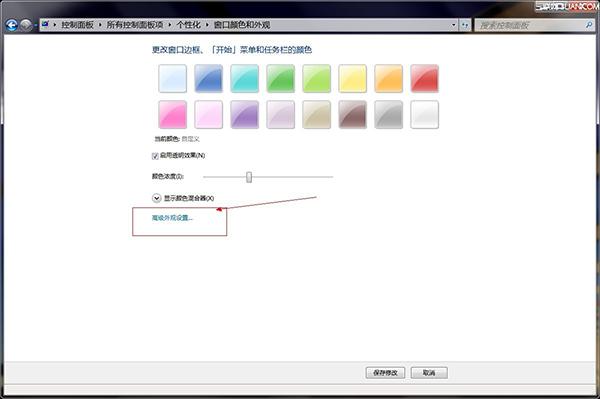 win7中的字体怎么更改?