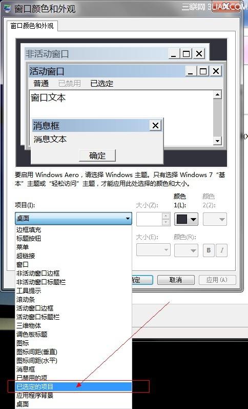 win7中的字体怎么更改?