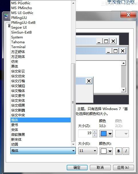 win7中的字体怎么更改?