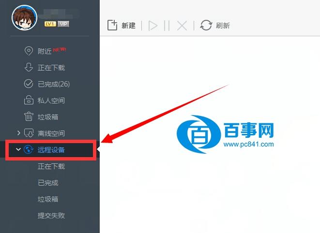 如何开启电脑迅雷远程下载 电脑迅雷远程下载开启方法