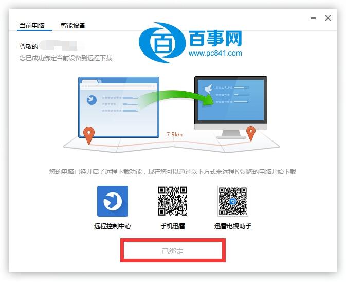如何开启电脑迅雷远程下载 电脑迅雷远程下载开启方法
