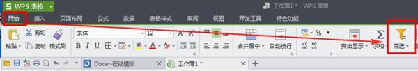 wps表格怎么筛选数据 wps表格筛选数据教程