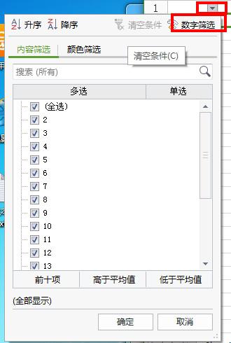 wps表格怎么筛选数据 wps表格筛选数据教程