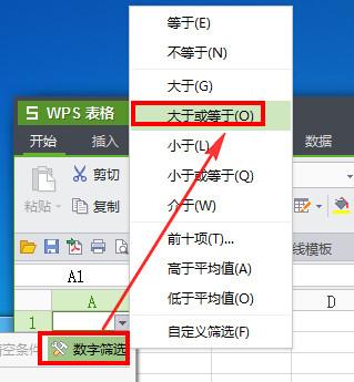 wps表格怎么筛选数据 wps表格筛选数据教程