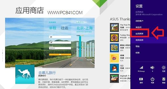 Win8.1软件怎么更新?Win8.1应用软件自动更新方法