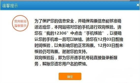 12306手机号码没有核验还能网上购票吗？