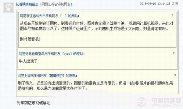 12306新验证码怎么破解？12306图片验证码破解方法