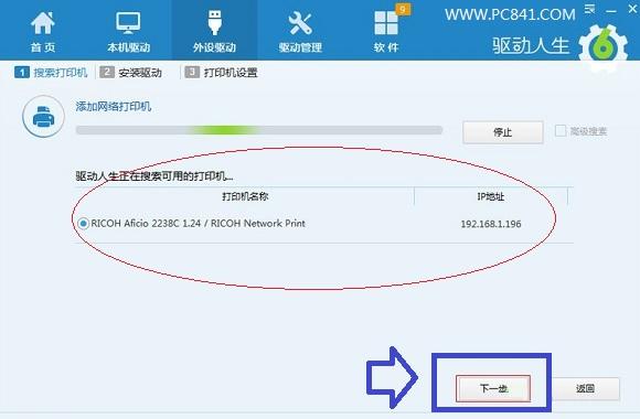 打印机共享变得简单 驱动人生6快速设置打印机共享教程