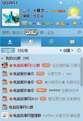 QQ空间V8新版升级在哪 QQ空间新版V8升级教程