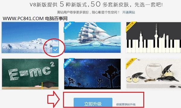QQ空间V8新版升级在哪 QQ空间新版V8升级教程